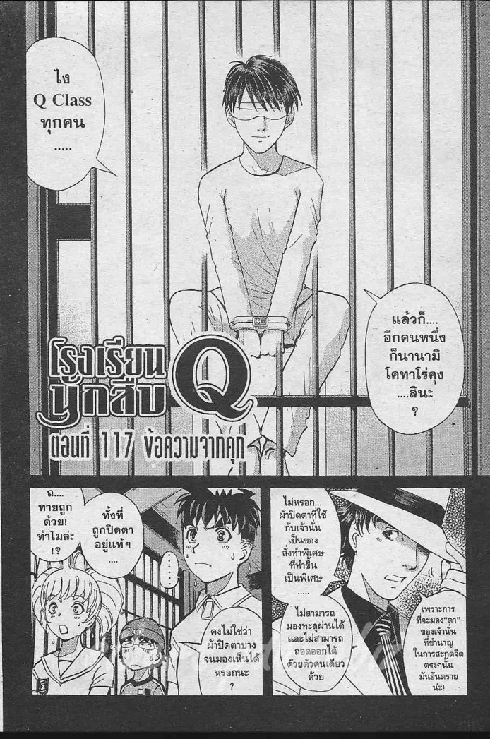 Tantei Gakuen Q - หน้า 13