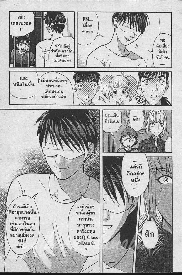 Tantei Gakuen Q - หน้า 14