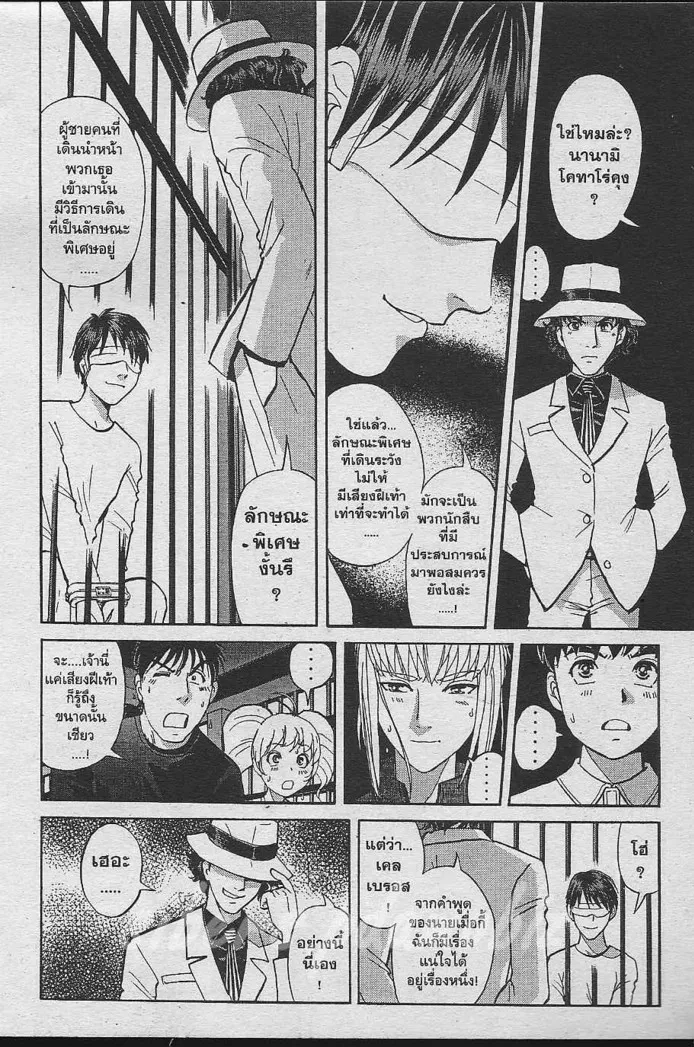 Tantei Gakuen Q - หน้า 15