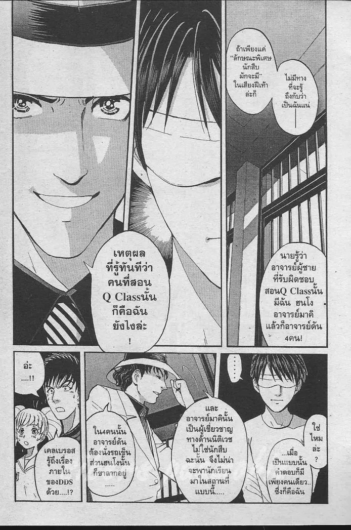 Tantei Gakuen Q - หน้า 16