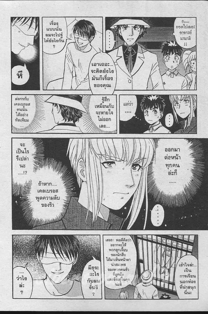 Tantei Gakuen Q - หน้า 17