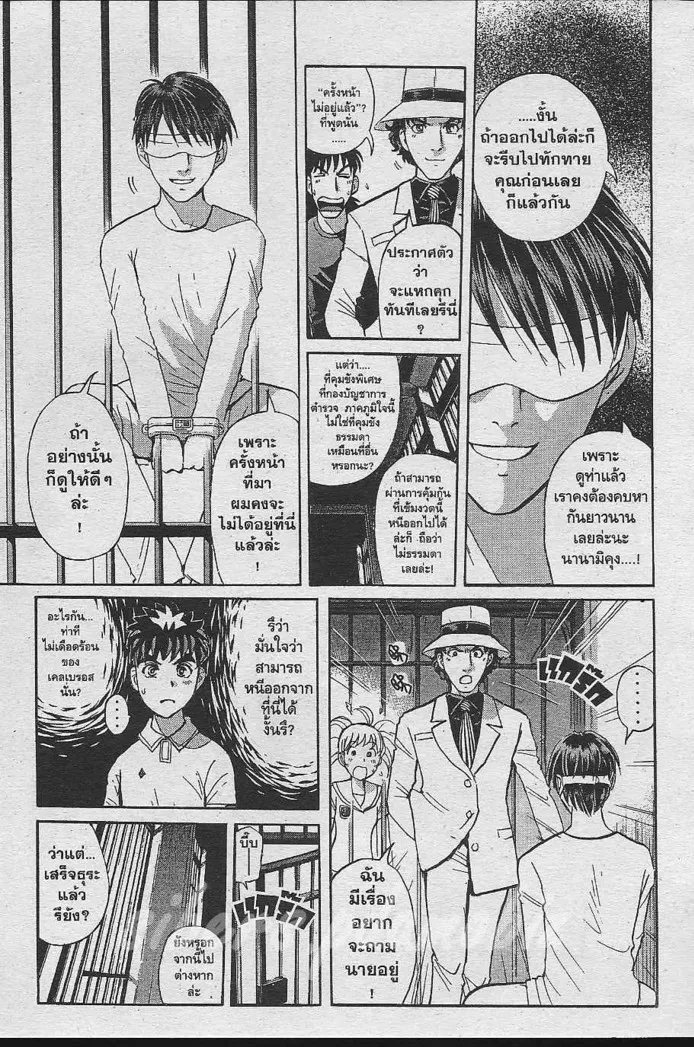 Tantei Gakuen Q - หน้า 18