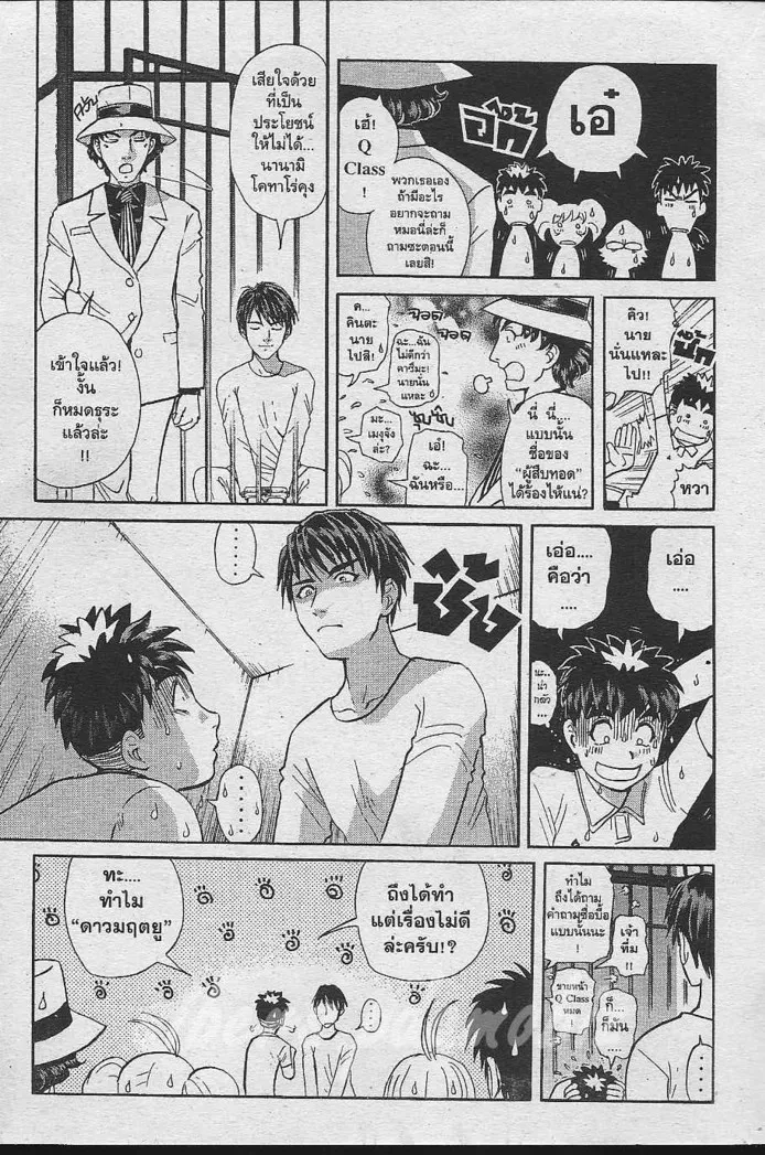 Tantei Gakuen Q - หน้า 22