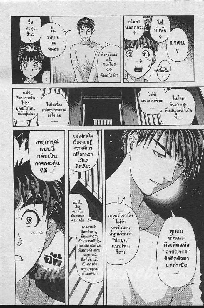 Tantei Gakuen Q - หน้า 23