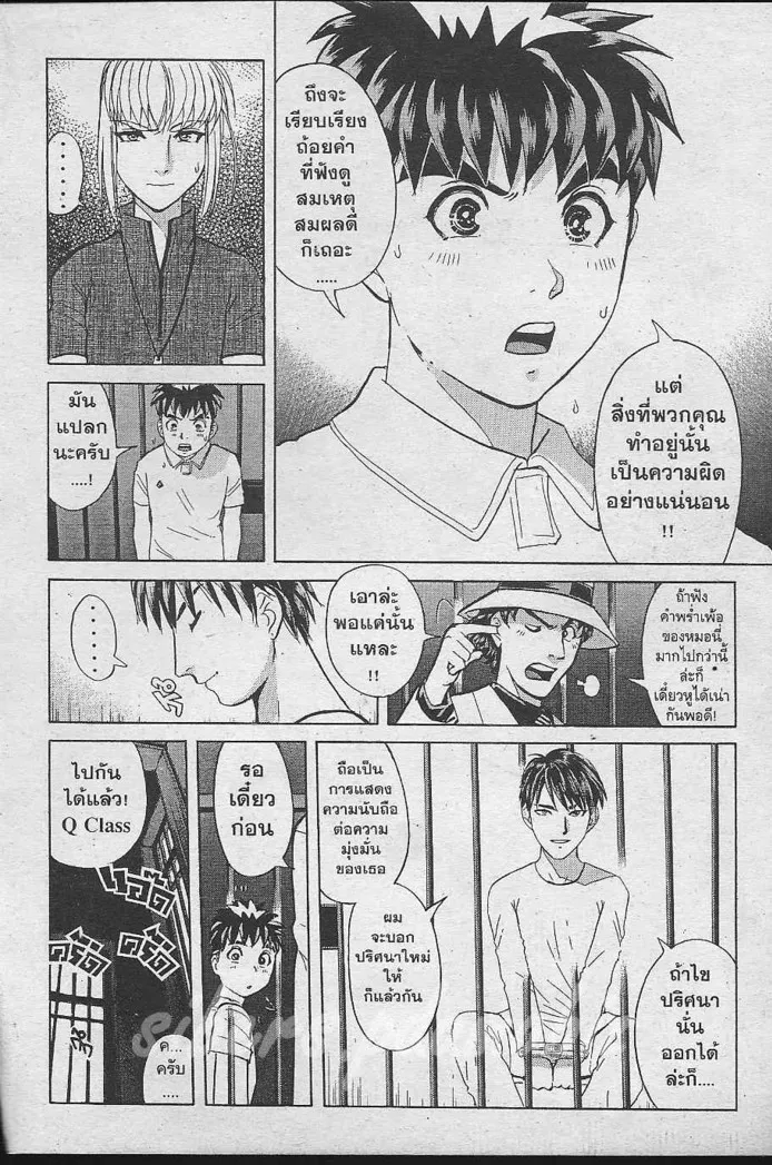 Tantei Gakuen Q - หน้า 25