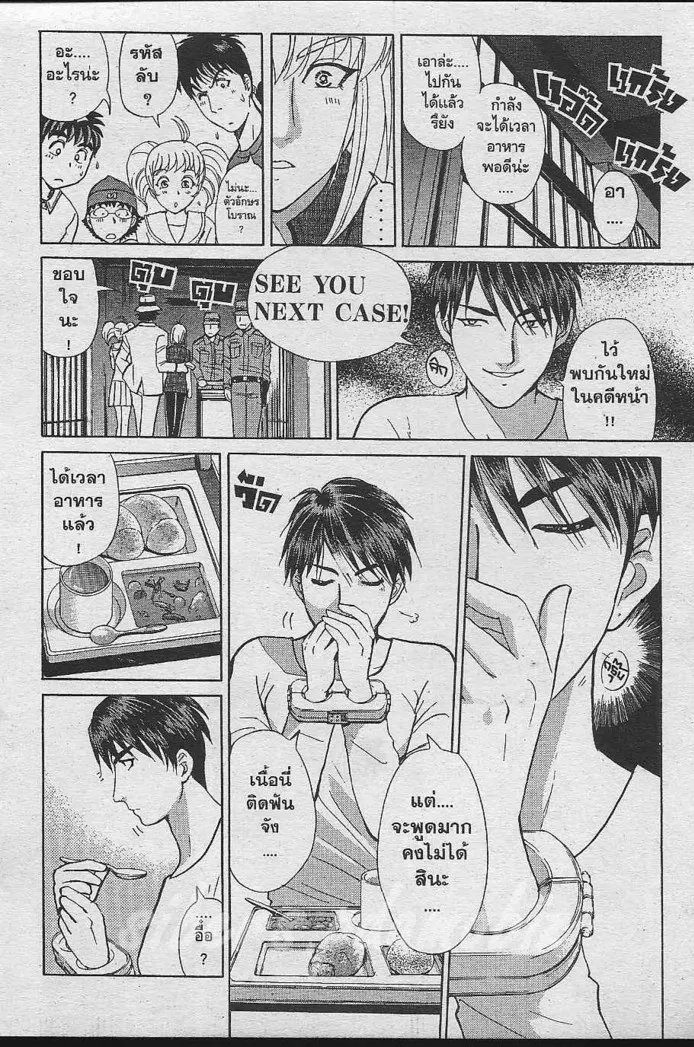 Tantei Gakuen Q - หน้า 27