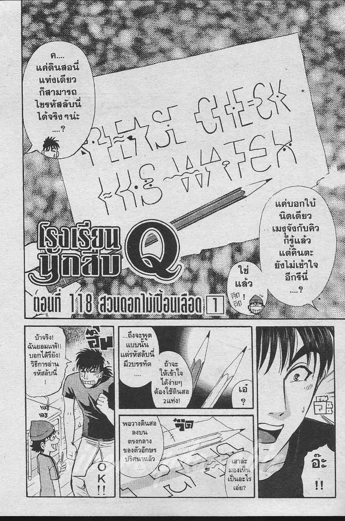 Tantei Gakuen Q - หน้า 35