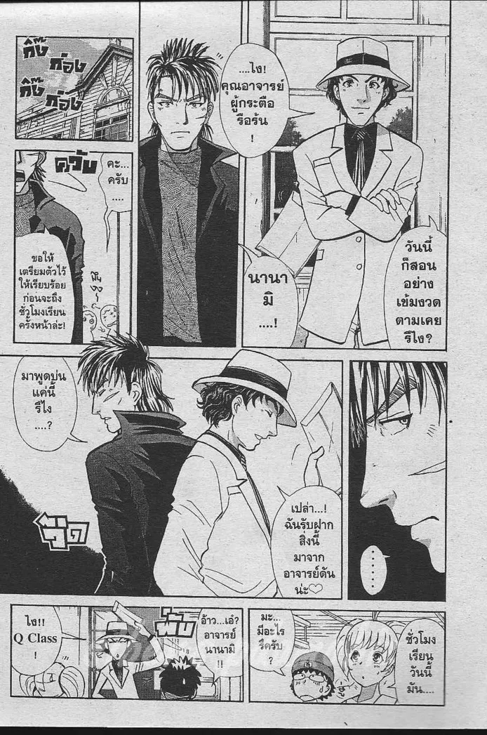 Tantei Gakuen Q - หน้า 42