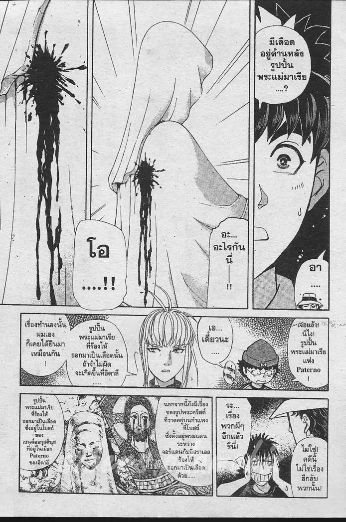 Tantei Gakuen Q - หน้า 44