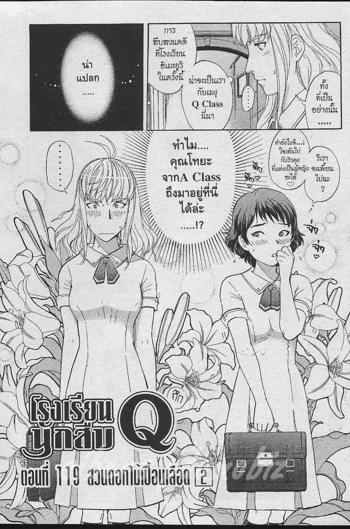 Tantei Gakuen Q - หน้า 57