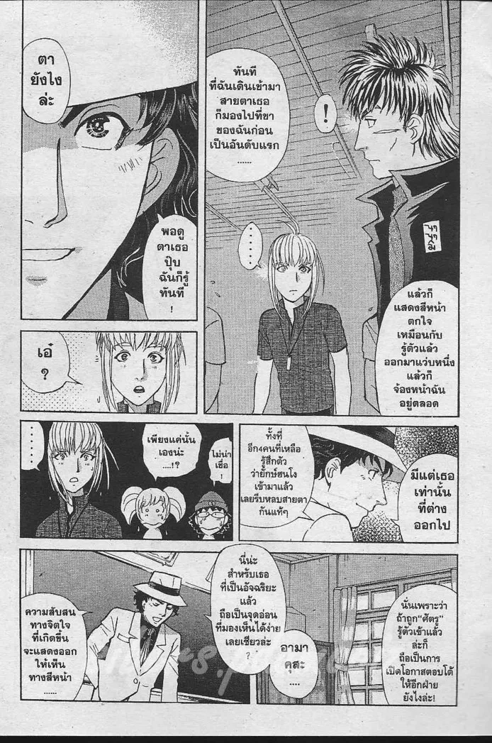 Tantei Gakuen Q - หน้า 6