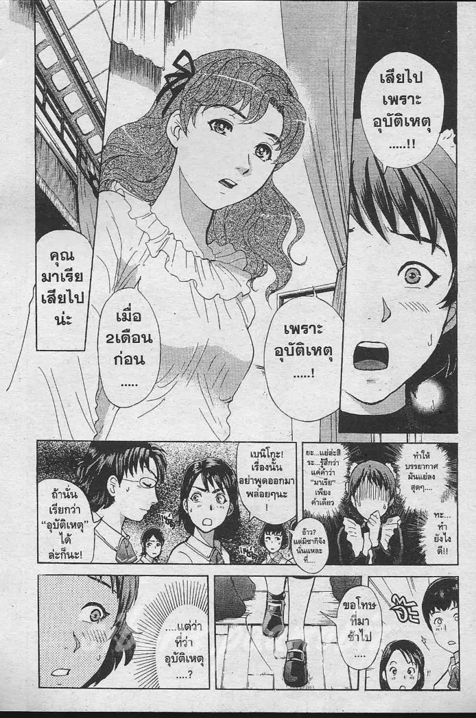 Tantei Gakuen Q - หน้า 65