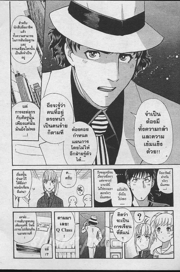 Tantei Gakuen Q - หน้า 7