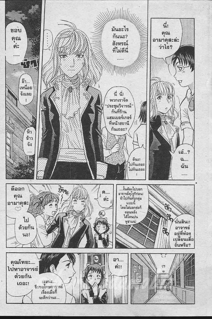 Tantei Gakuen Q - หน้า 76