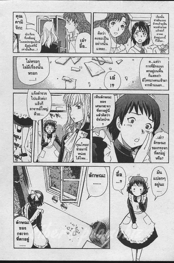 Tantei Gakuen Q - หน้า 11