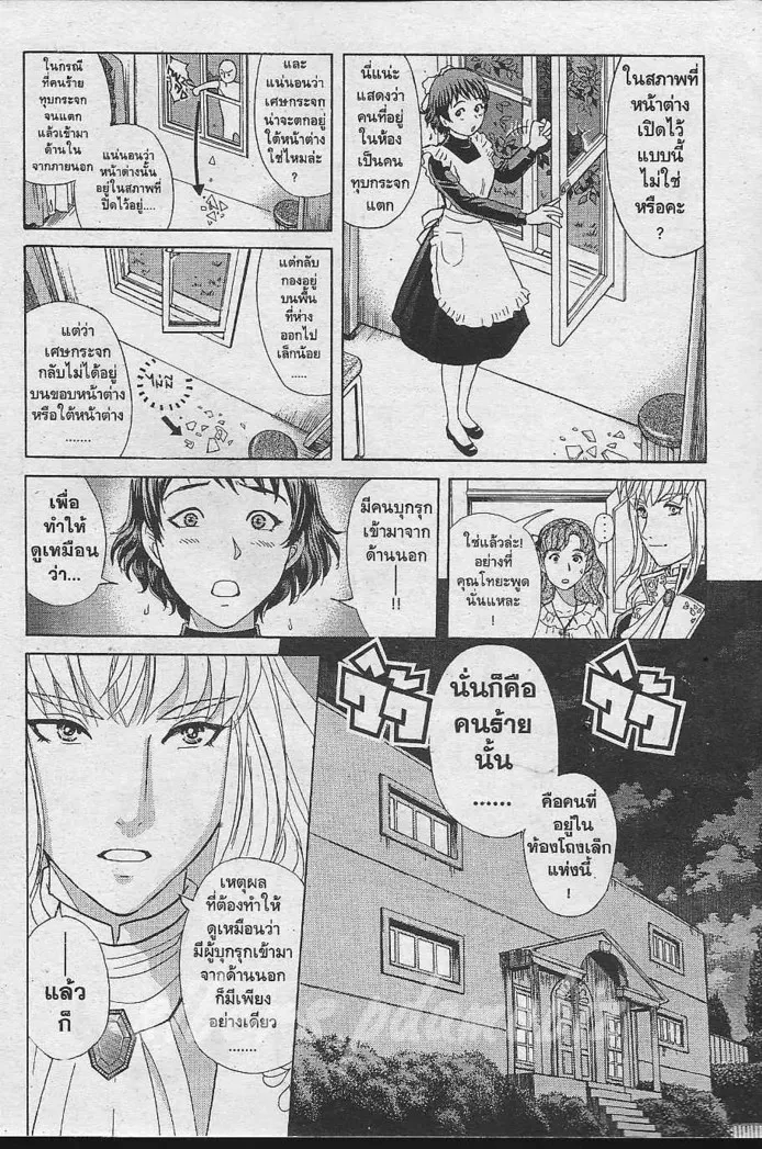 Tantei Gakuen Q - หน้า 12