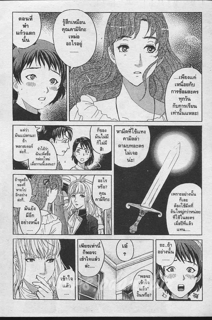 Tantei Gakuen Q - หน้า 17