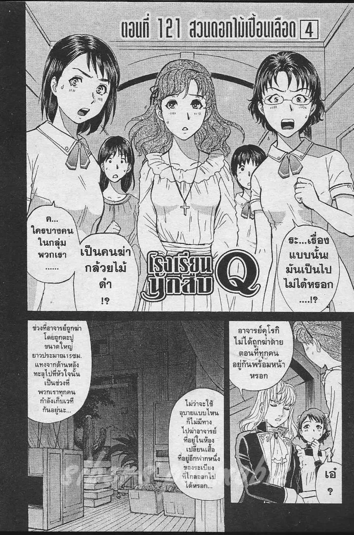 Tantei Gakuen Q - หน้า 25