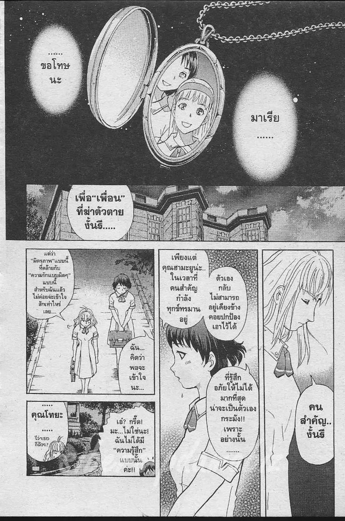 Tantei Gakuen Q - หน้า 45