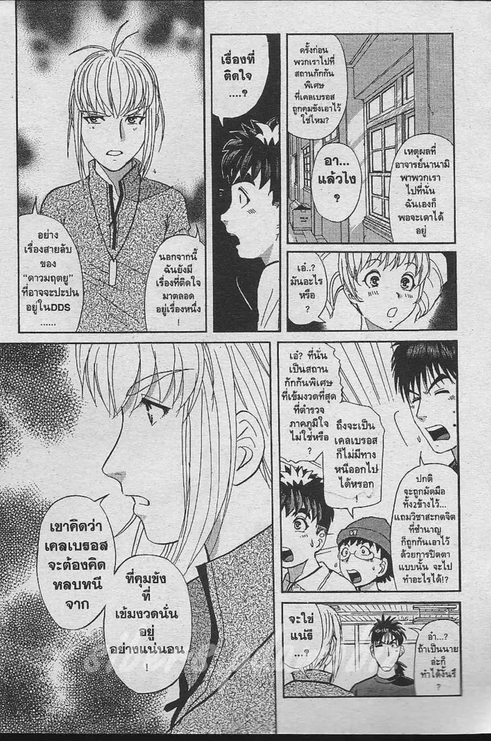 Tantei Gakuen Q - หน้า 50