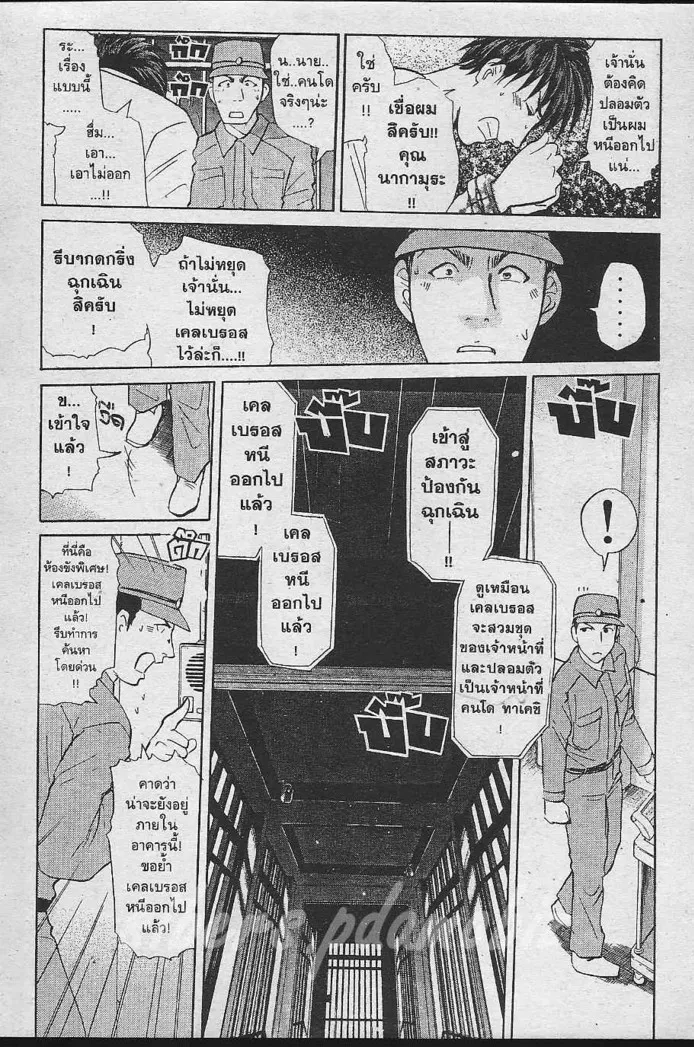 Tantei Gakuen Q - หน้า 65