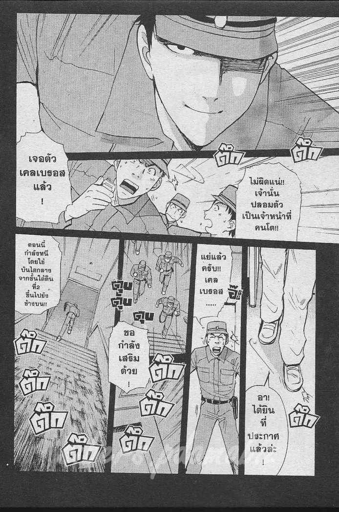 Tantei Gakuen Q - หน้า 67