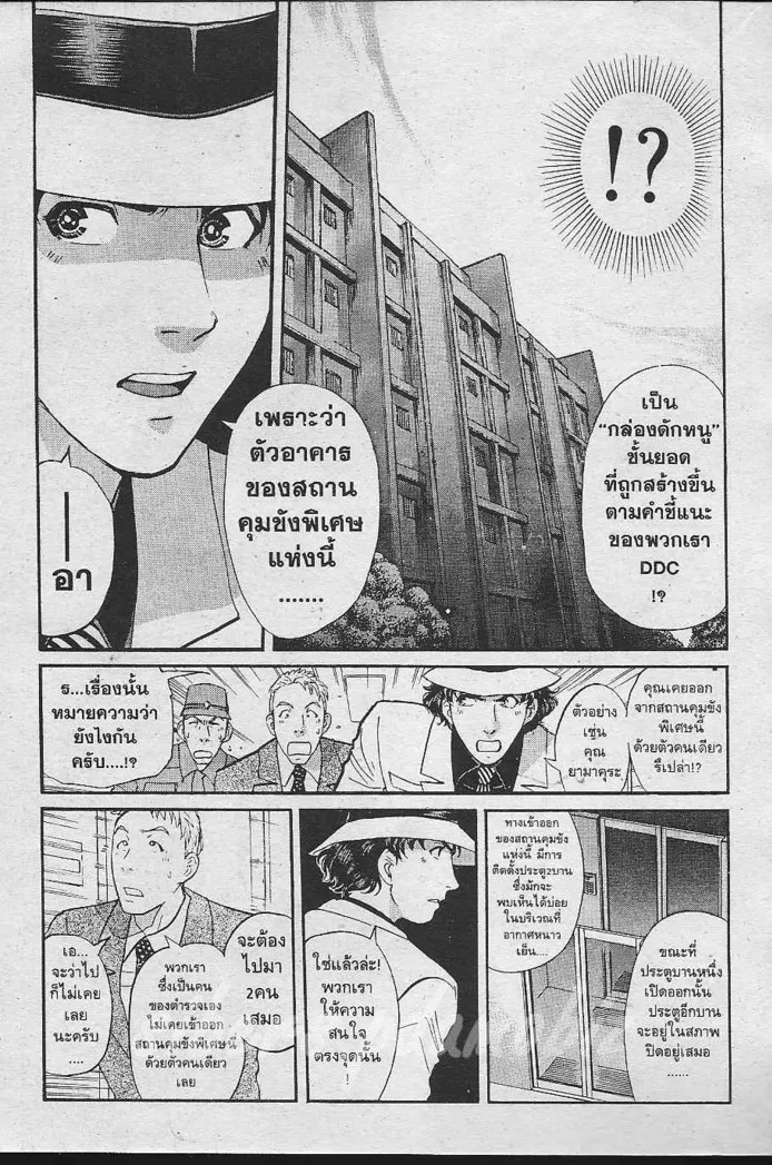 Tantei Gakuen Q - หน้า 72