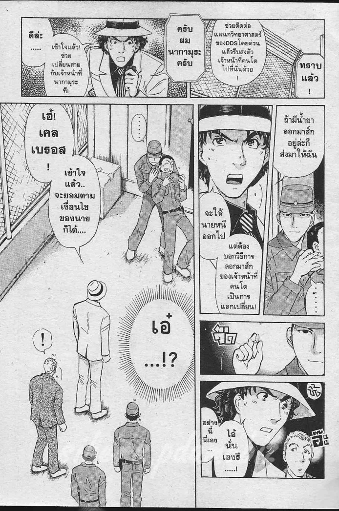 Tantei Gakuen Q - หน้า 80