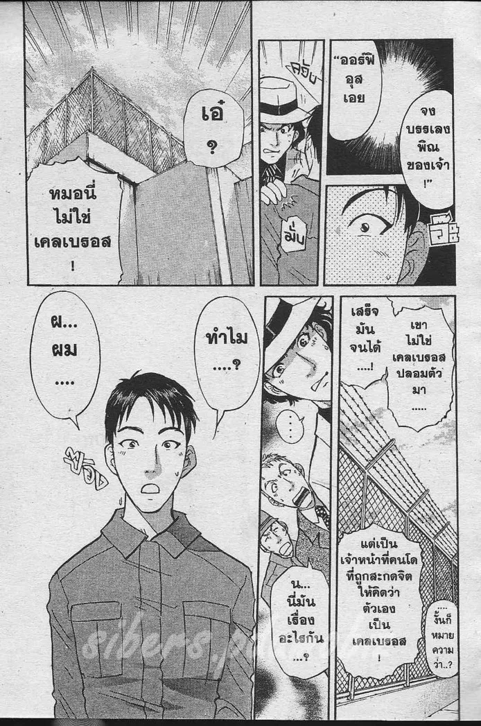 Tantei Gakuen Q - หน้า 86