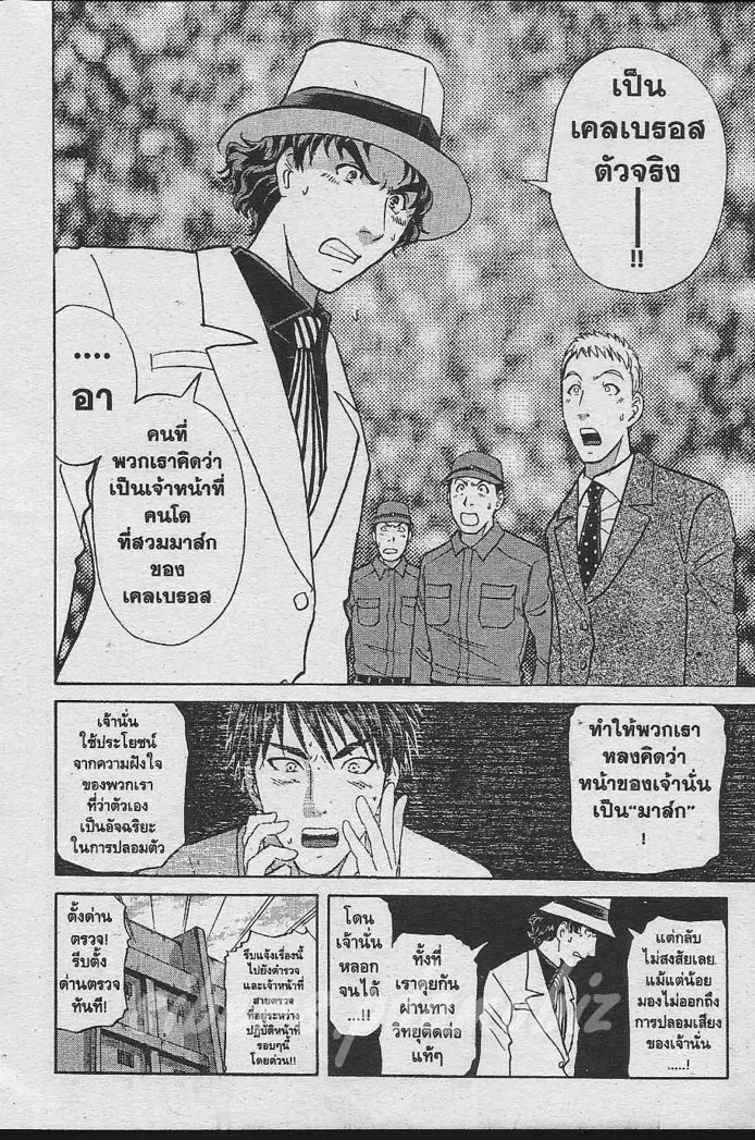 Tantei Gakuen Q - หน้า 87