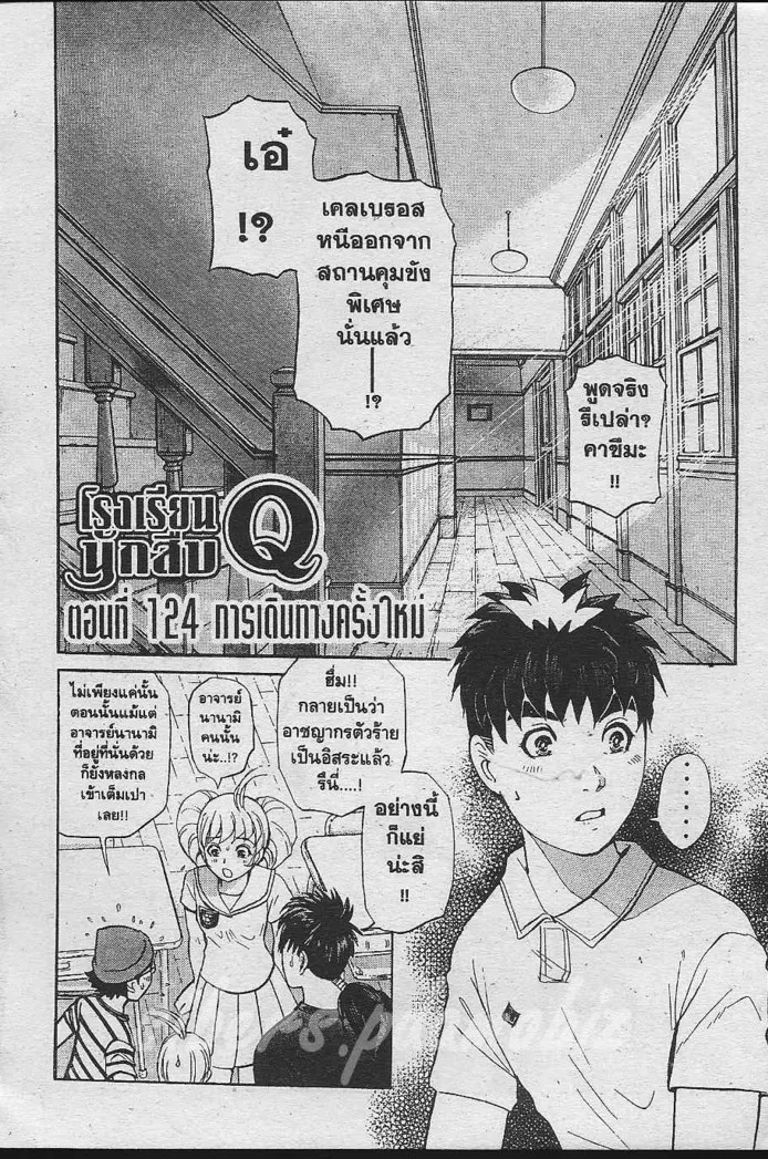 Tantei Gakuen Q - หน้า 91