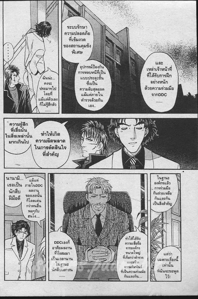 Tantei Gakuen Q - หน้า 95