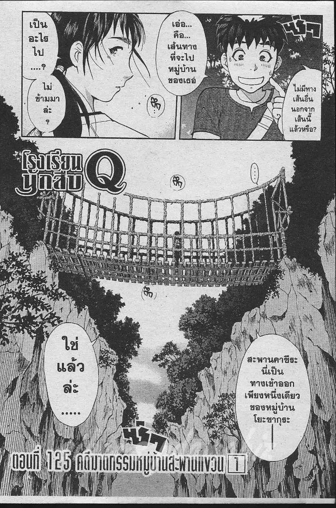 Tantei Gakuen Q - หน้า 13