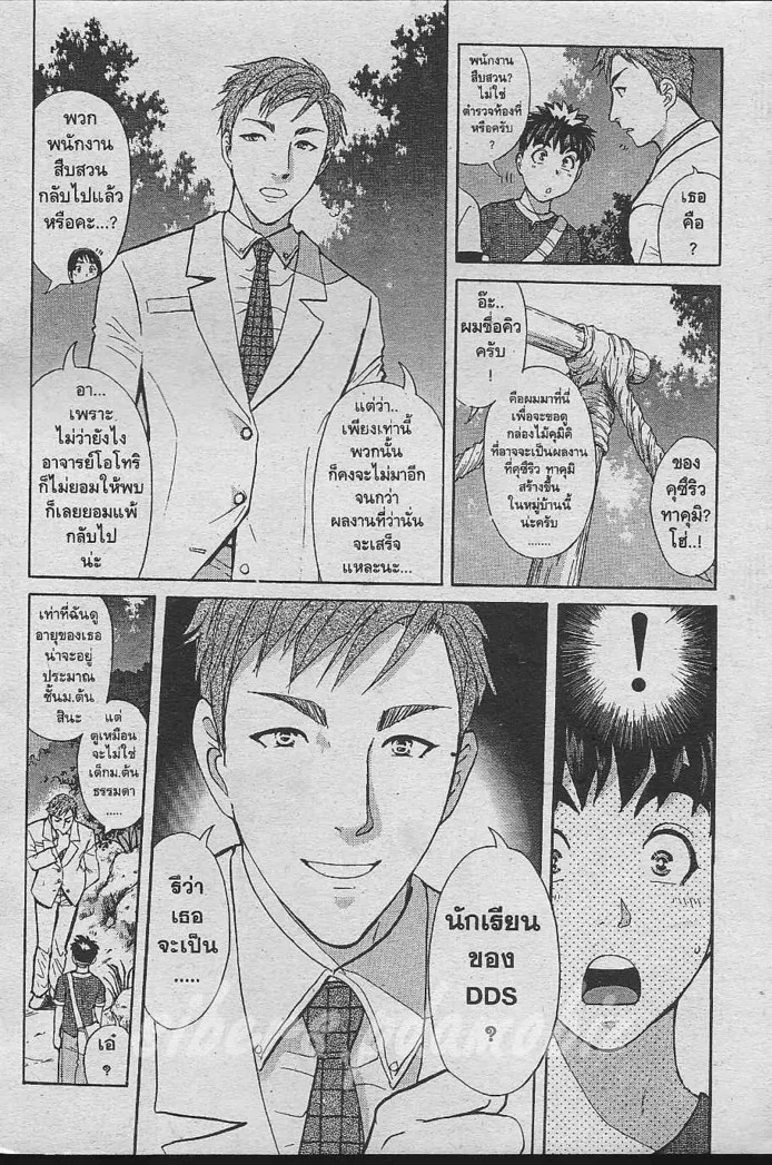 Tantei Gakuen Q - หน้า 15