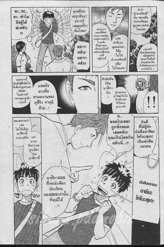 Tantei Gakuen Q - หน้า 16