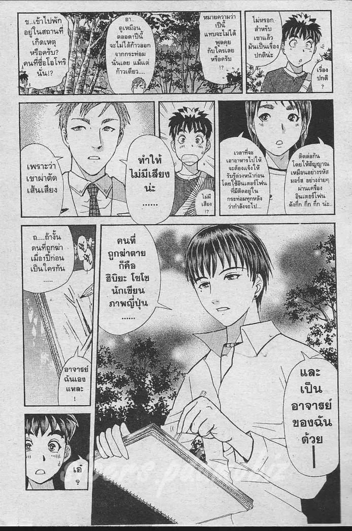 Tantei Gakuen Q - หน้า 28