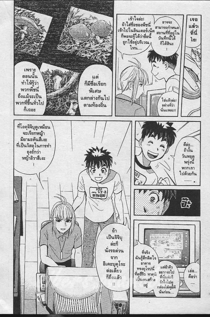 Tantei Gakuen Q - หน้า 3