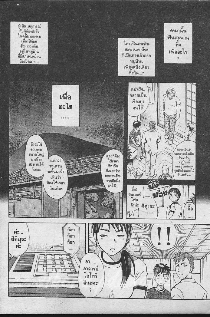 Tantei Gakuen Q - หน้า 41