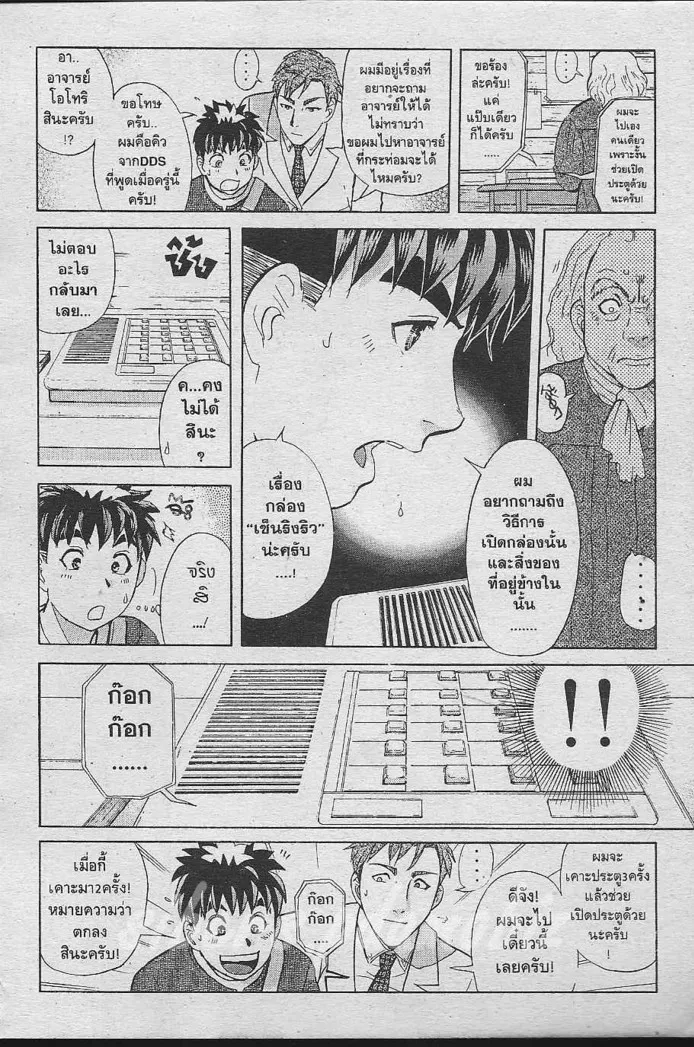 Tantei Gakuen Q - หน้า 51