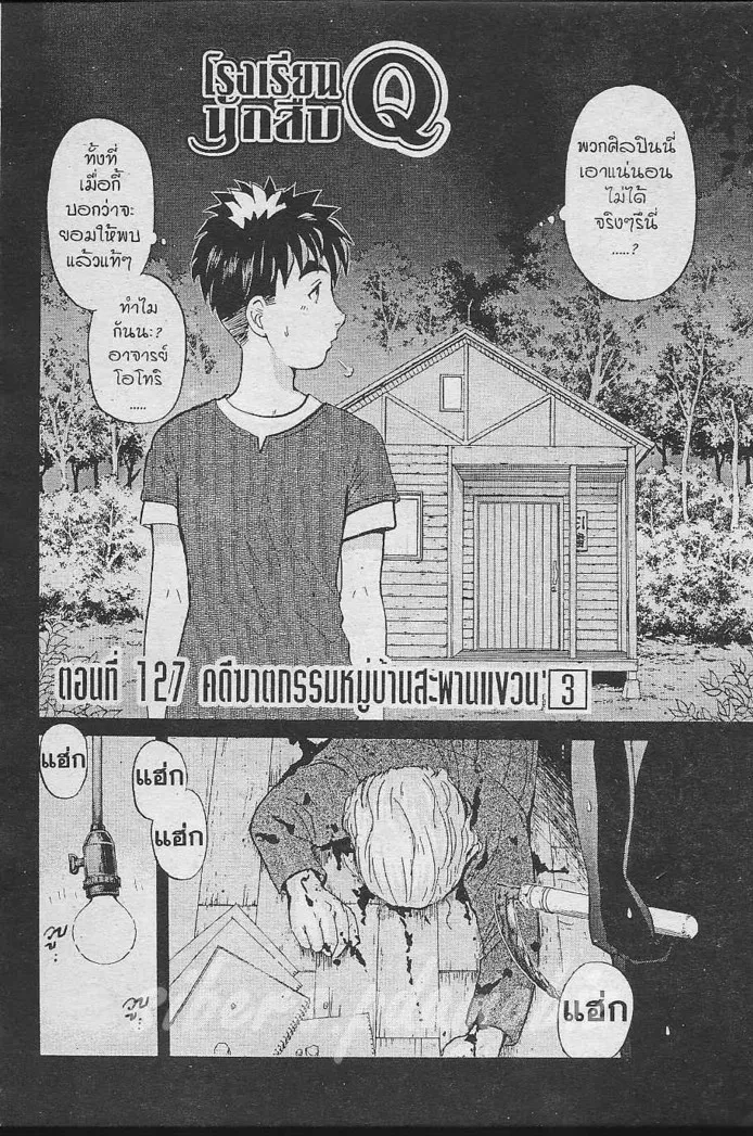 Tantei Gakuen Q - หน้า 57