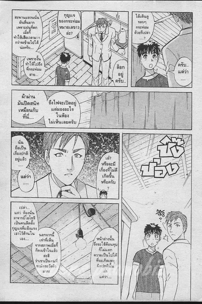 Tantei Gakuen Q - หน้า 59