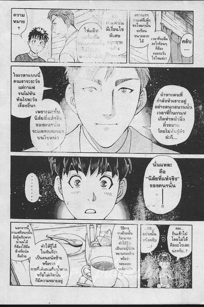 Tantei Gakuen Q - หน้า 63