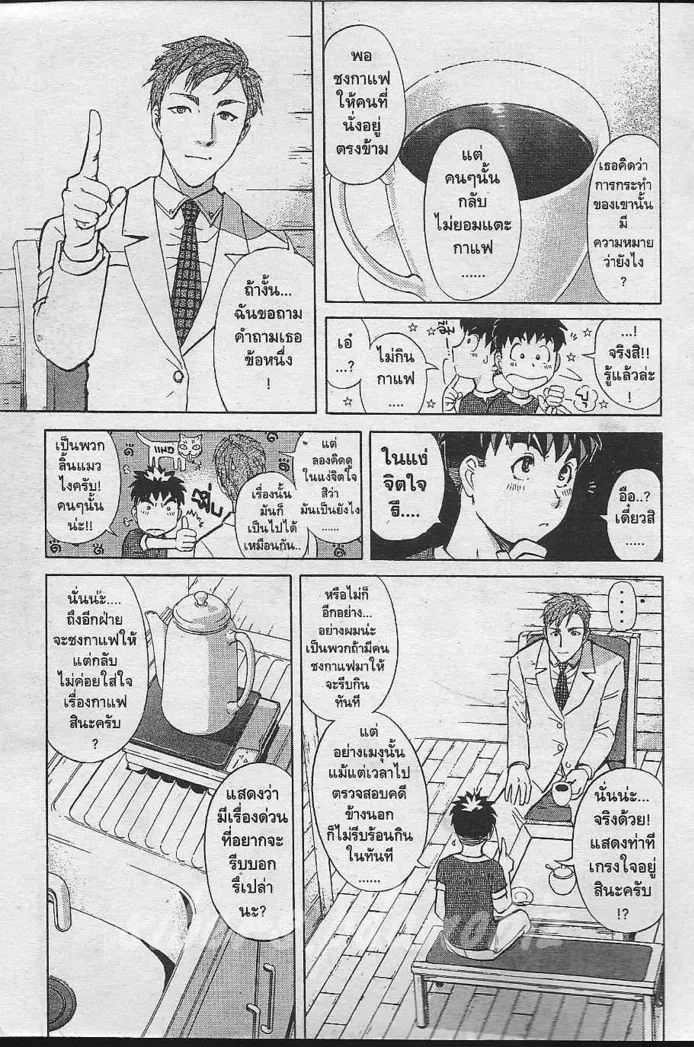 Tantei Gakuen Q - หน้า 64