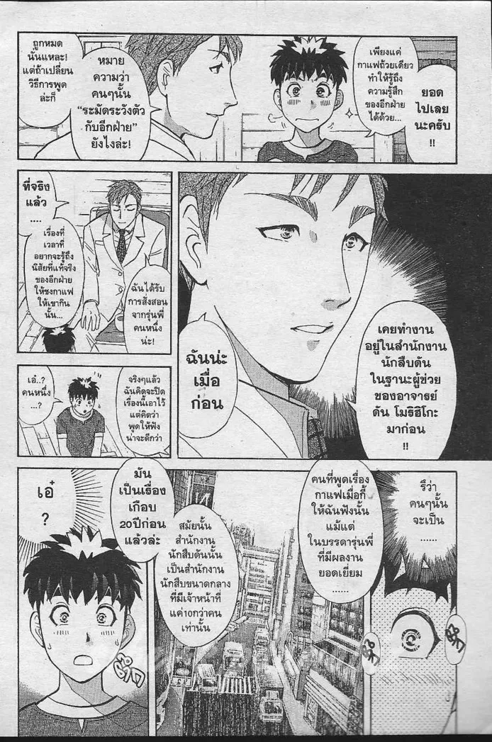 Tantei Gakuen Q - หน้า 65