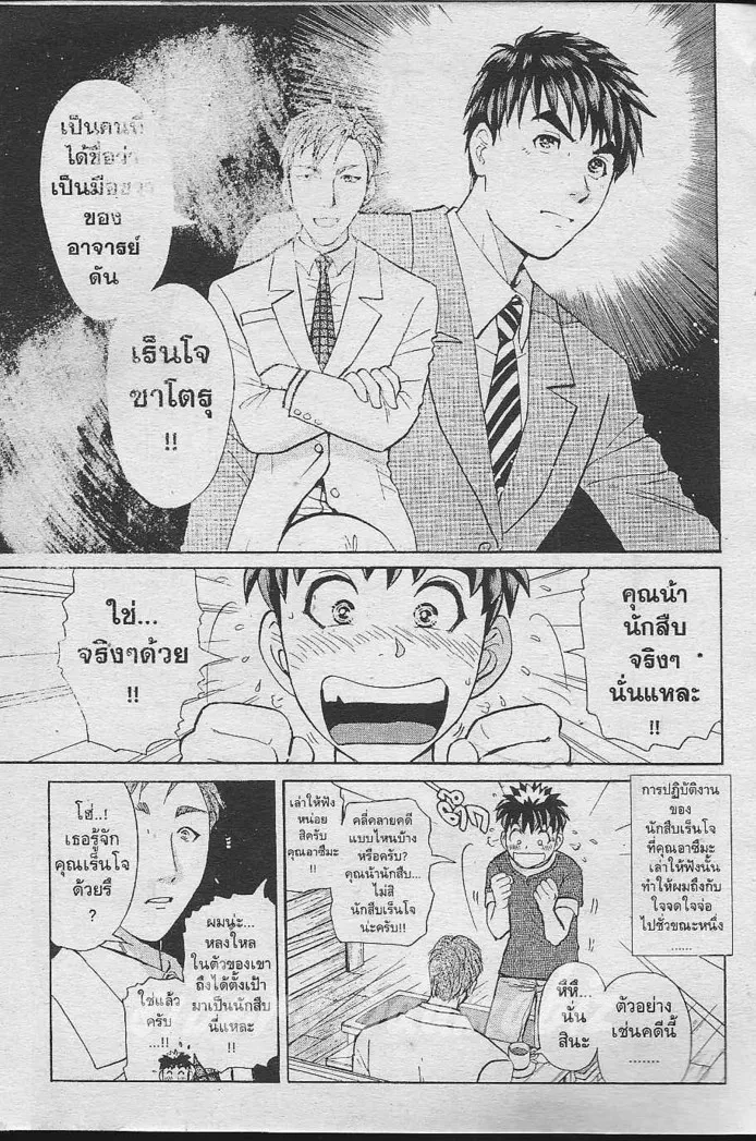 Tantei Gakuen Q - หน้า 66