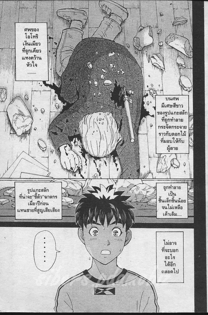 Tantei Gakuen Q - หน้า 72