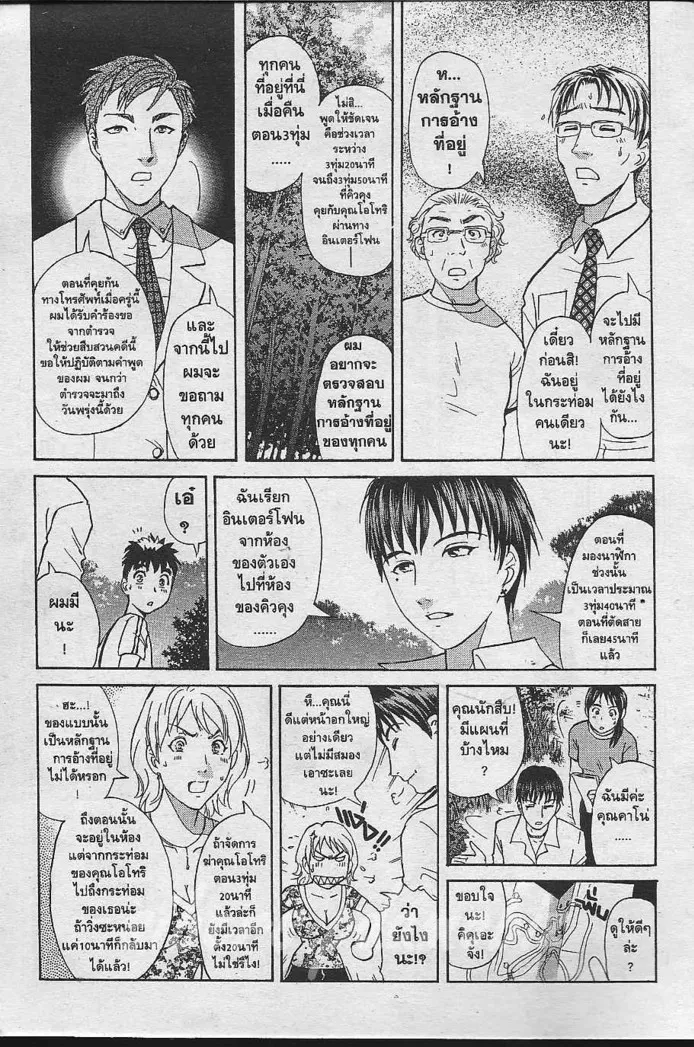 Tantei Gakuen Q - หน้า 76