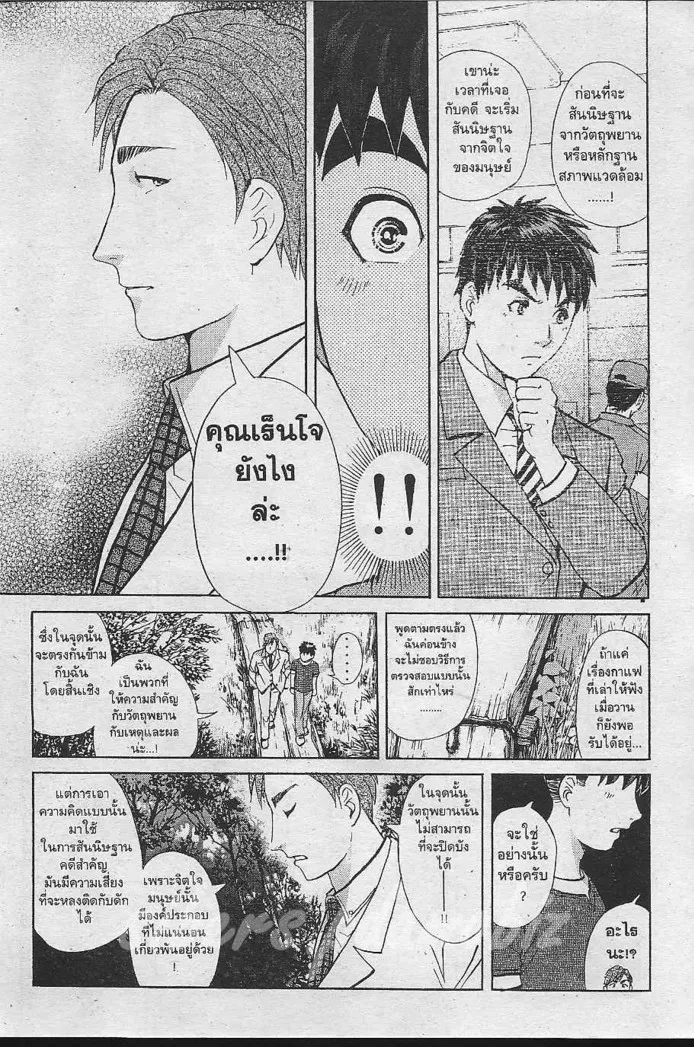 Tantei Gakuen Q - หน้า 14