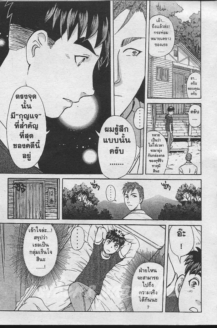 Tantei Gakuen Q - หน้า 16