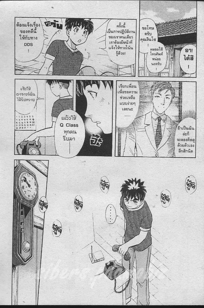 Tantei Gakuen Q - หน้า 17